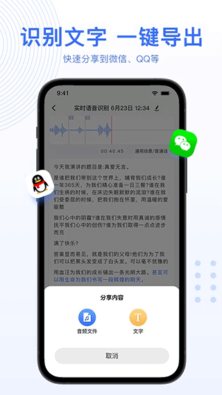 ai录音转文字app截图4