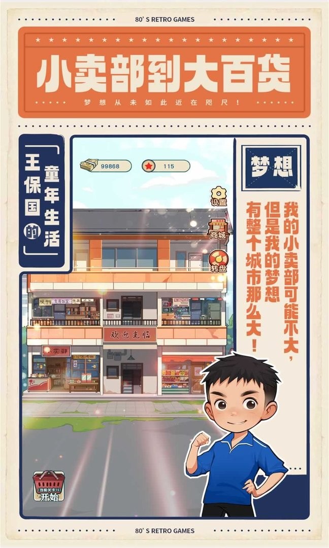 王保国的童年生活免广告版截图2