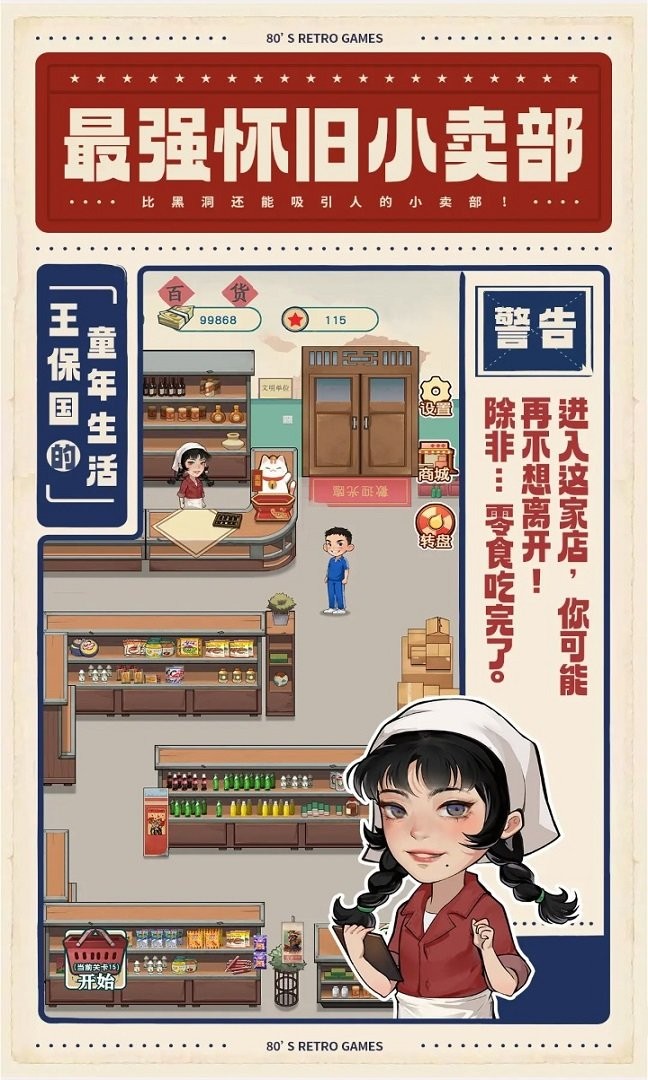 王保国的童年生活免广告版截图3