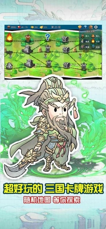 三国卡牌杀破解版截图1