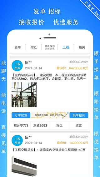 正事多app截图1