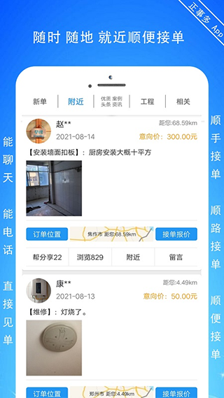正事多app截图3