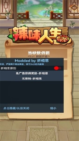 辣味人生无限金币人气修改版截图1