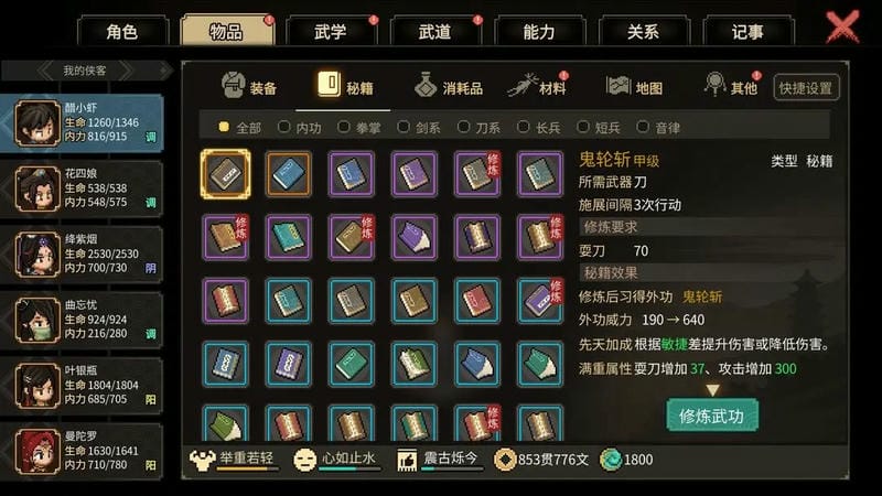 大侠立志传内置菜单破解版截图3