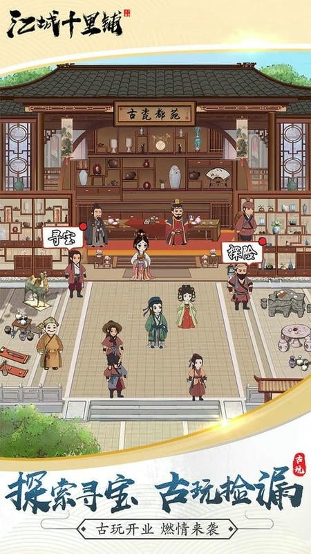 江城十里铺无限金币版破解版截图3