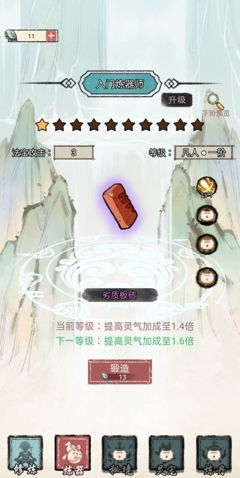 我是都市修仙人折相思破解版截图1