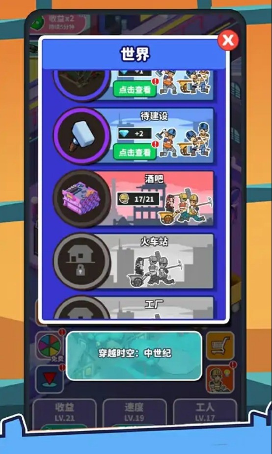 拆迁大师破解版无限金币截图1