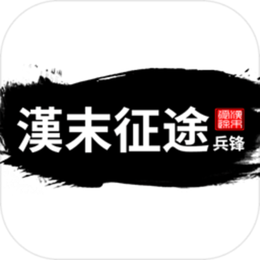 汉末征途兵锋内置修改器折相思v1.2.2
