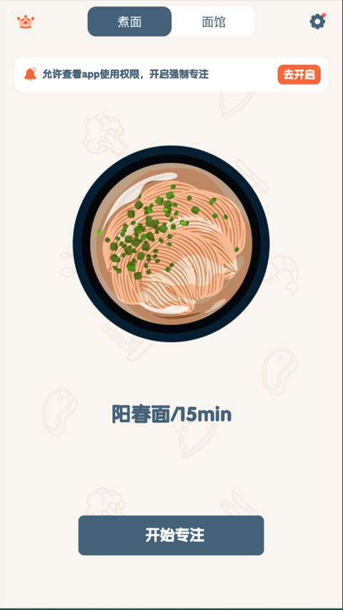 专注面馆app截图2