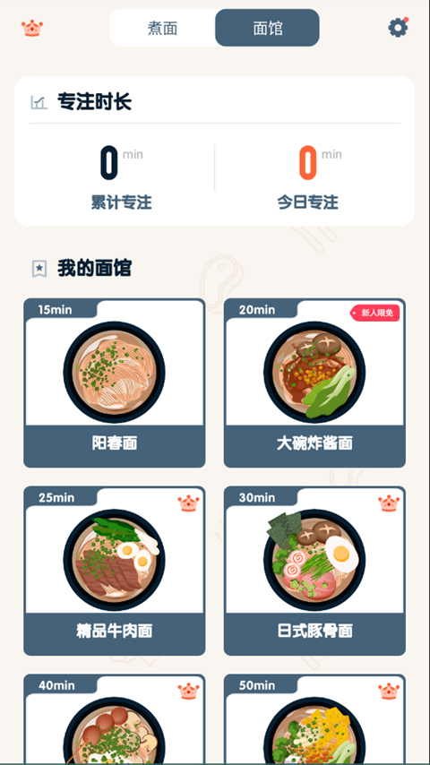专注面馆app截图3