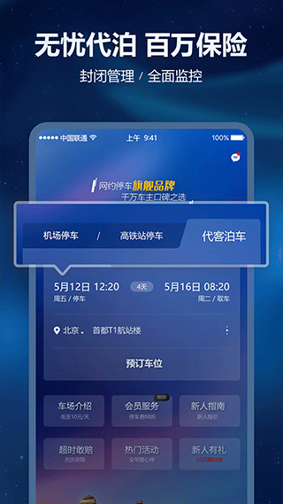 泊安飞停车app截图2