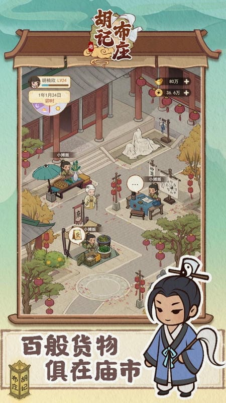 胡记布庄破解版无限金币钻石截图2