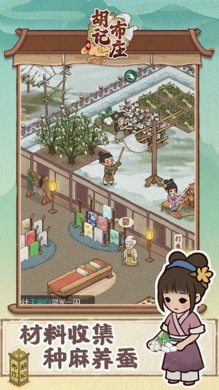 胡记布庄破解版无限金币钻石截图3