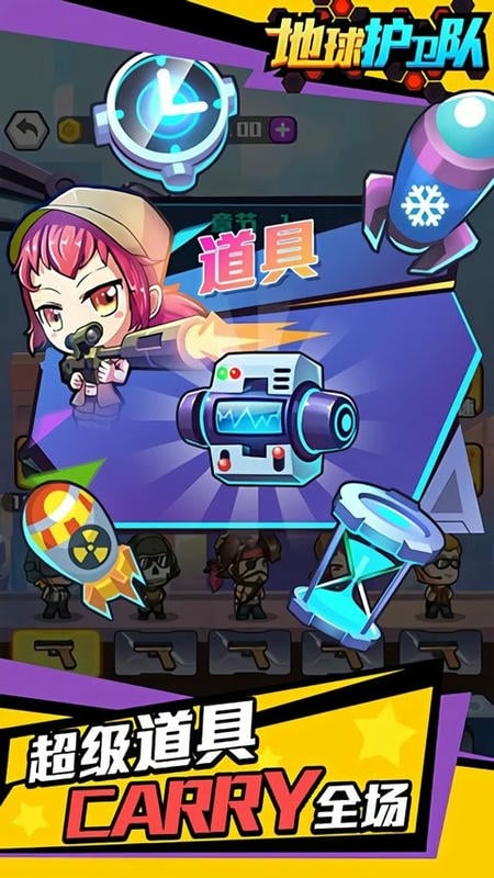 地球护卫队内置作弊菜单版截图2