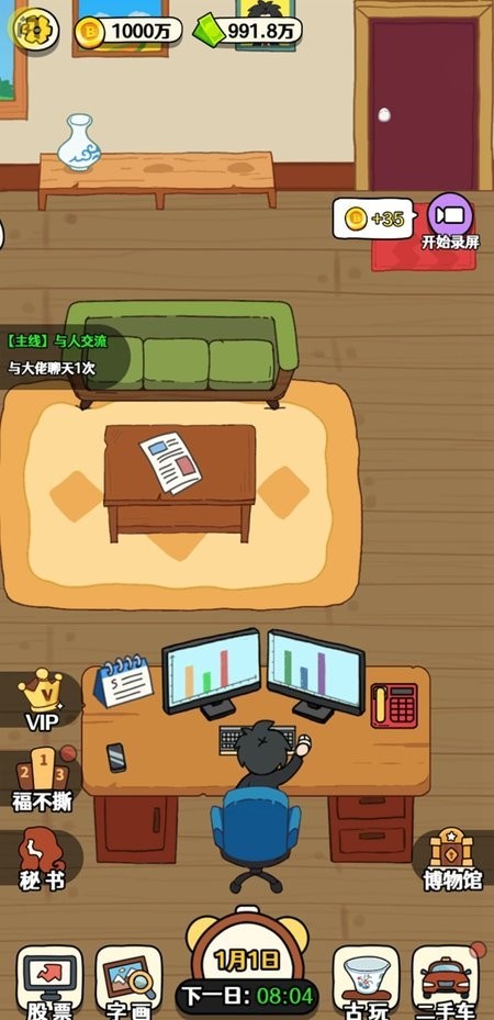 炒股发家史破解版内置作弊菜单截图1