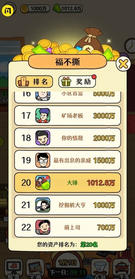 炒股发家史破解版内置作弊菜单截图3