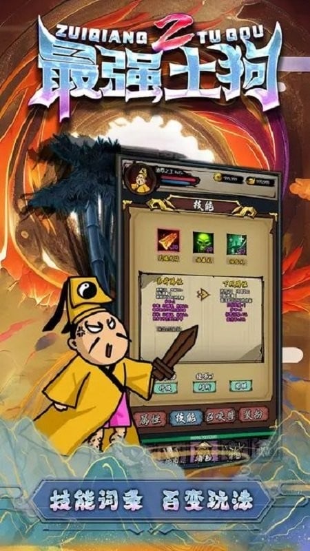 最强土狗破解版内置菜单截图1