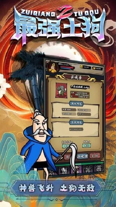 最强土狗破解版内置菜单截图2