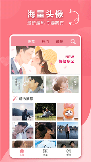 情侣头像app截图1