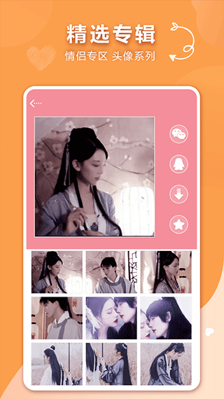 情侣头像app截图2