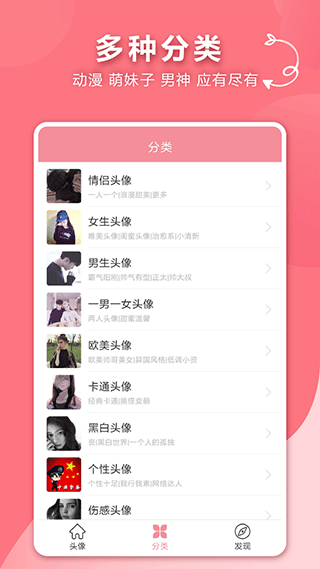 情侣头像app截图3