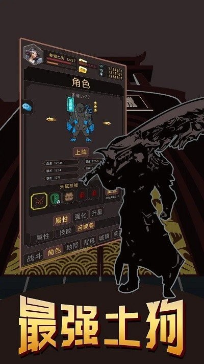 最强土狗折相思破解版截图1