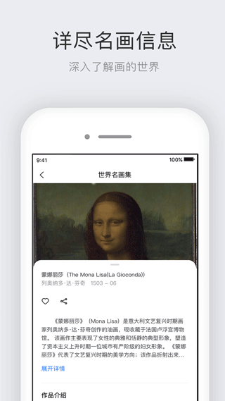 世界名画集app截图2