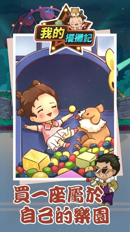 我的摆摊记免广告版截图1