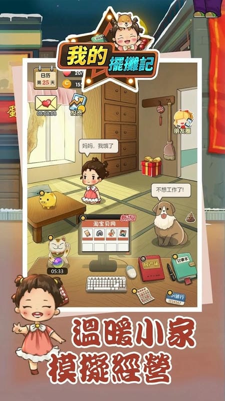 我的摆摊记免广告版截图2