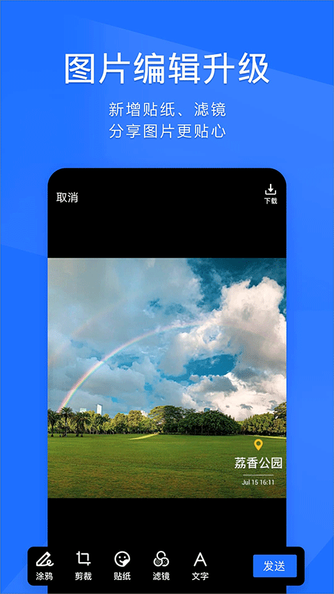 腾讯tim手机版截图3