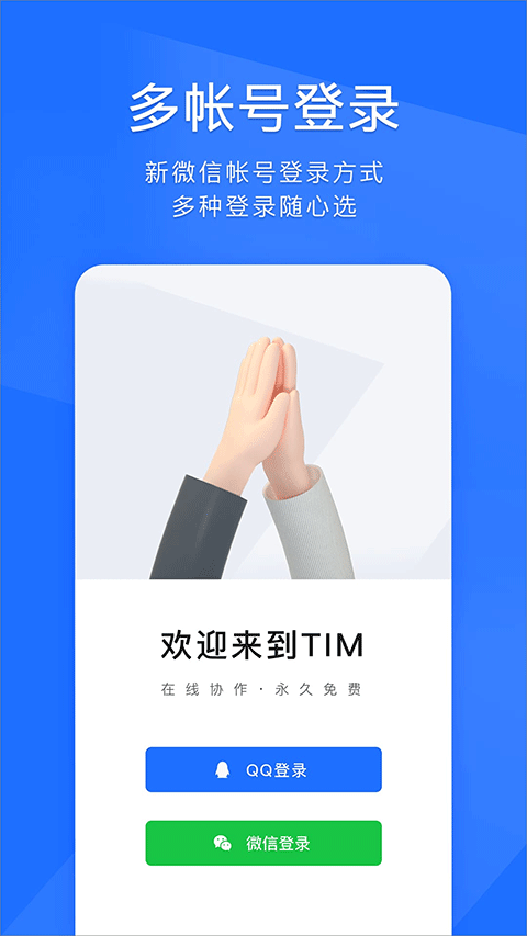 腾讯tim手机版截图5