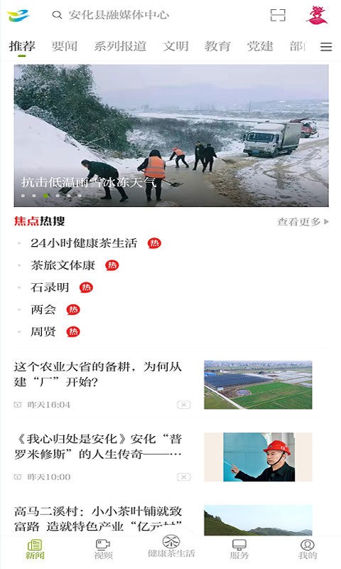 神韵安化app
