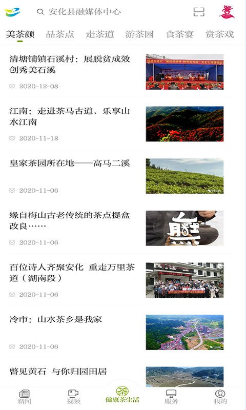 神韵安化软件截图2