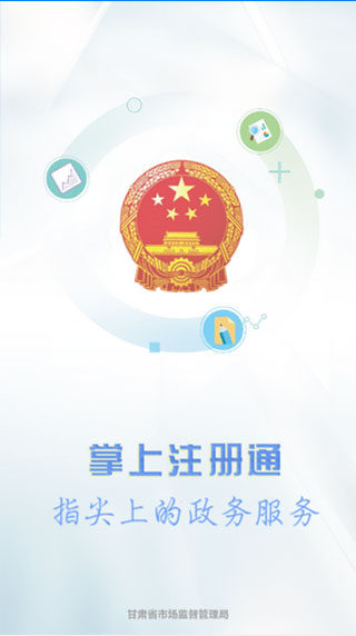 掌上注册通app官方最新版截图1