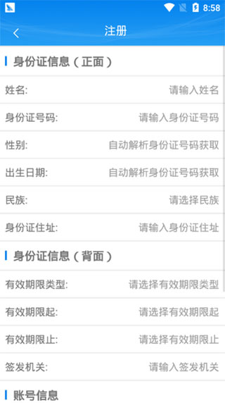 掌上注册通app官方最新版截图3