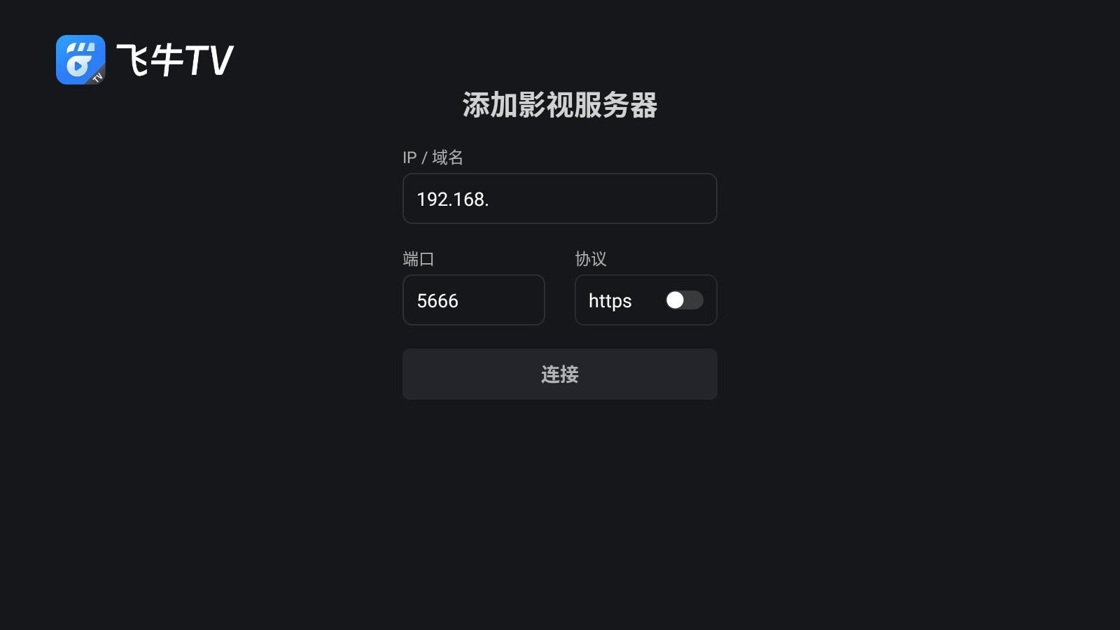 飞牛影视TV版截图2
