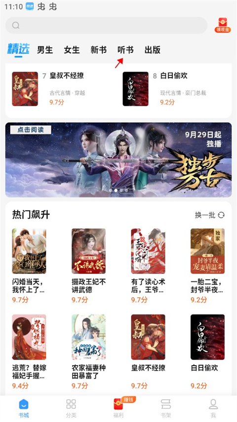 疯读小说app