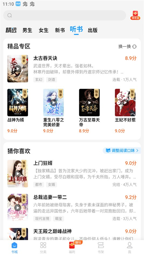 疯读小说app