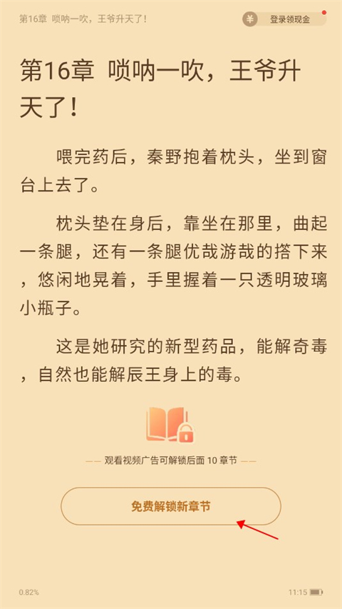 疯读小说app