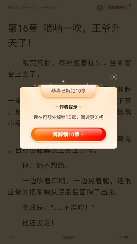 疯读小说app