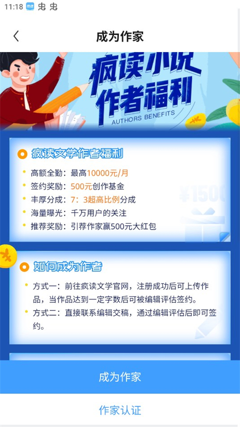 疯读小说app