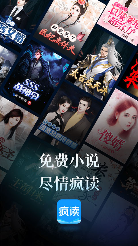 疯读小说app截图3