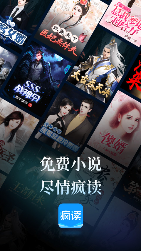 疯读小说听书版截图1