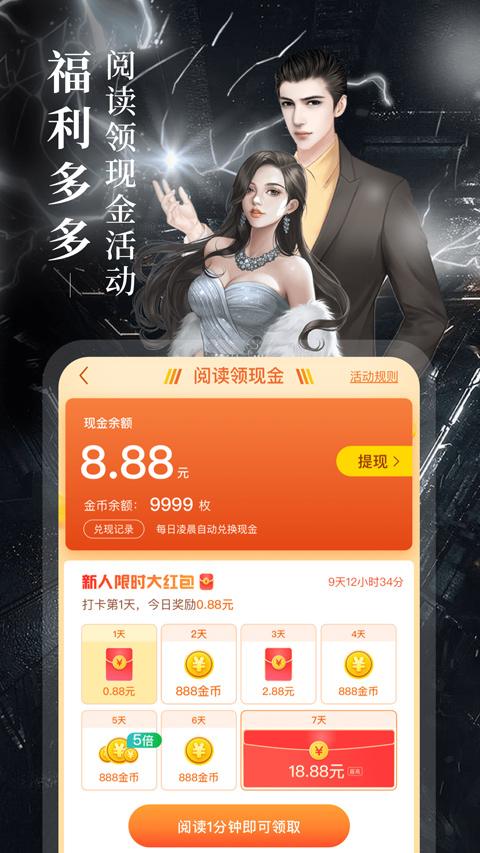 疯读小说听书版截图5
