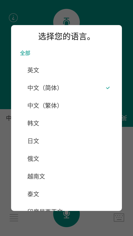 有声翻译机软件截图3