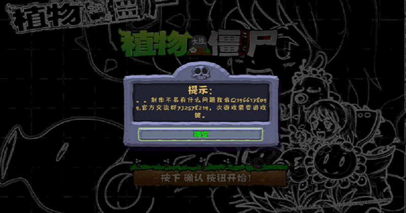 植物大战僵尸血红版截图2