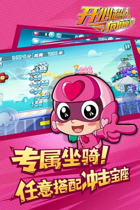 开心超人向前冲手机游戏截图4