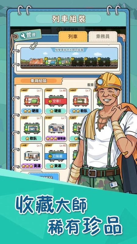 火车站模拟器官方版