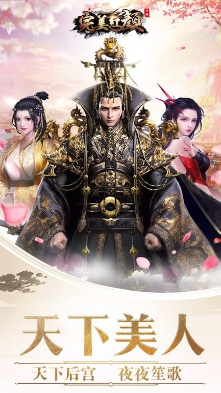 完美红颜官方正版客户端截图4