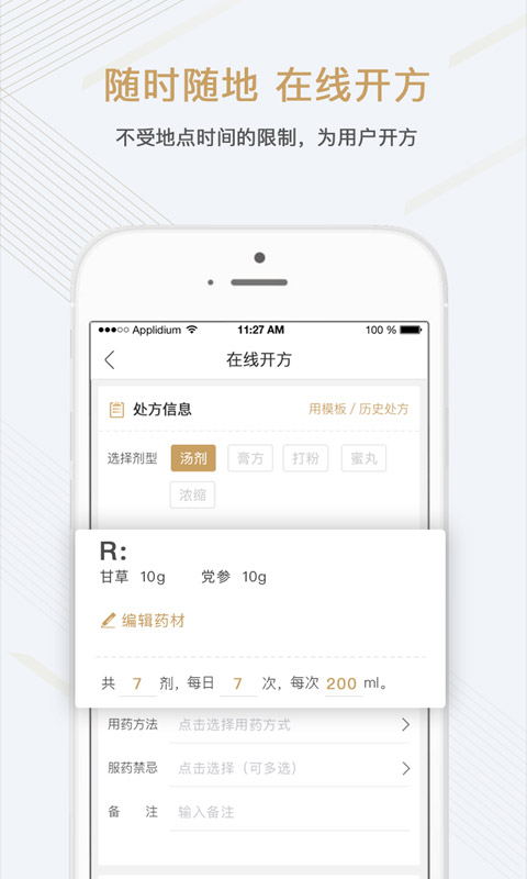 金草中医医生app截图2